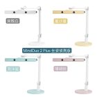 MindDuo 2 Plus 坐姿偵測版 親子共讀護眼檯燈